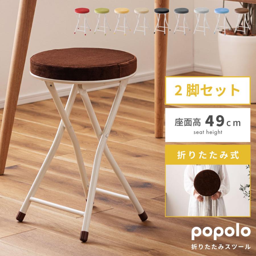 東谷 【2脚セット】折りたたみ椅子 おしゃれ スツール パイプ椅子 丸