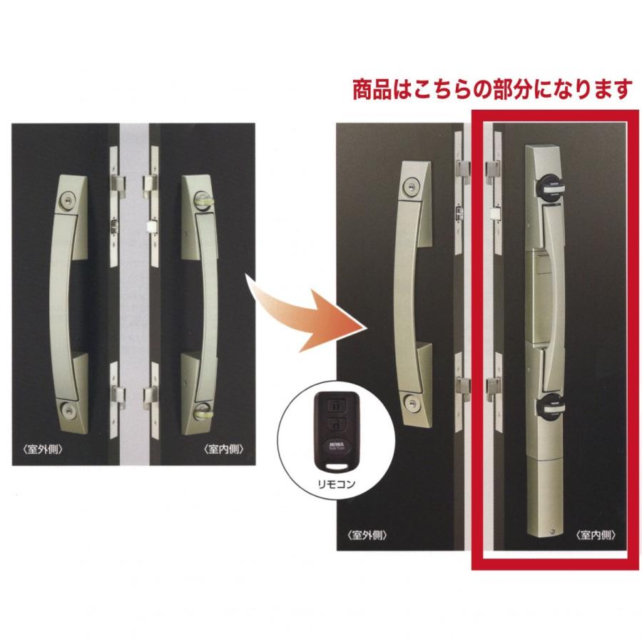 美和ロック 左勝手のみ（廃盤、右勝手在庫なし）リモコン付き 美和