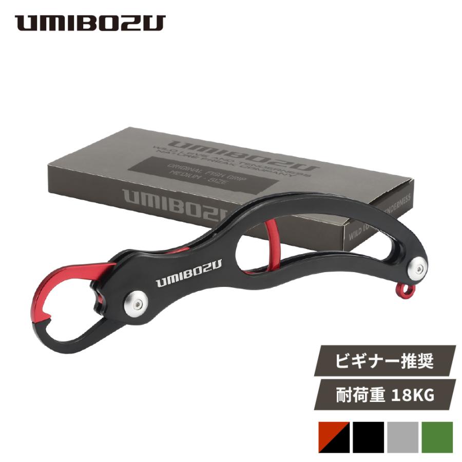 中型フィッシュグリップ フィッシュグリップ UMIBOZU ウミボウズ