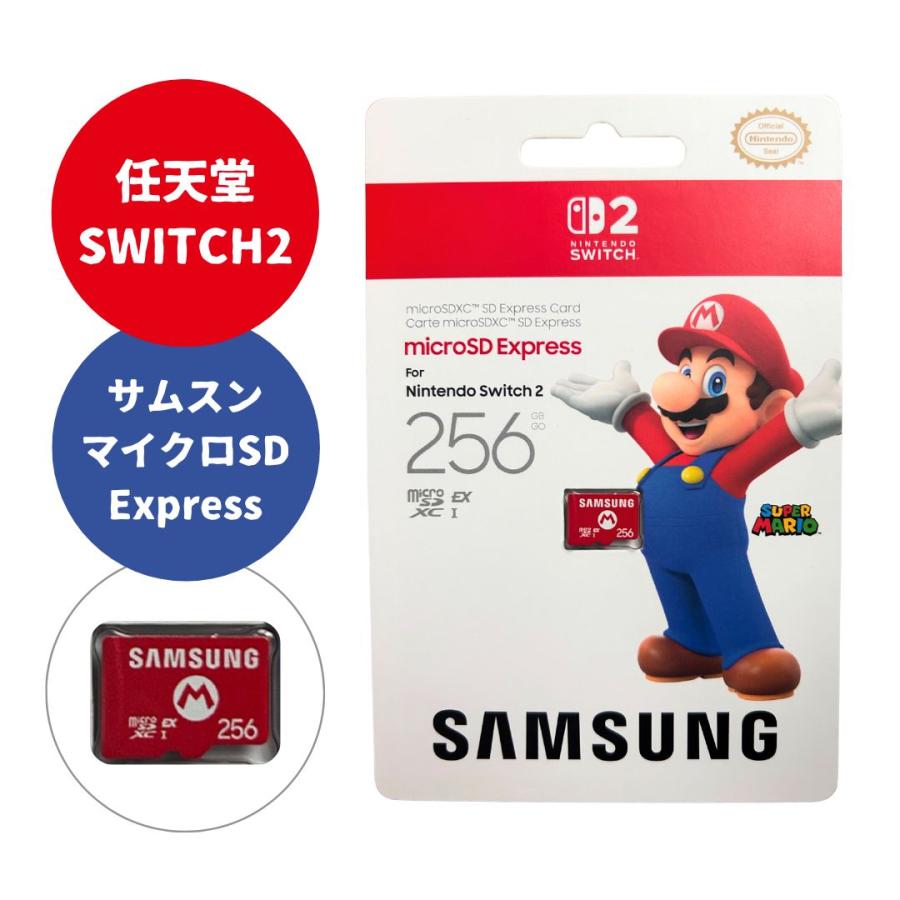 Nintendo Switch 任天堂 switch2 マイクロ SD Express カード SAMSUNG