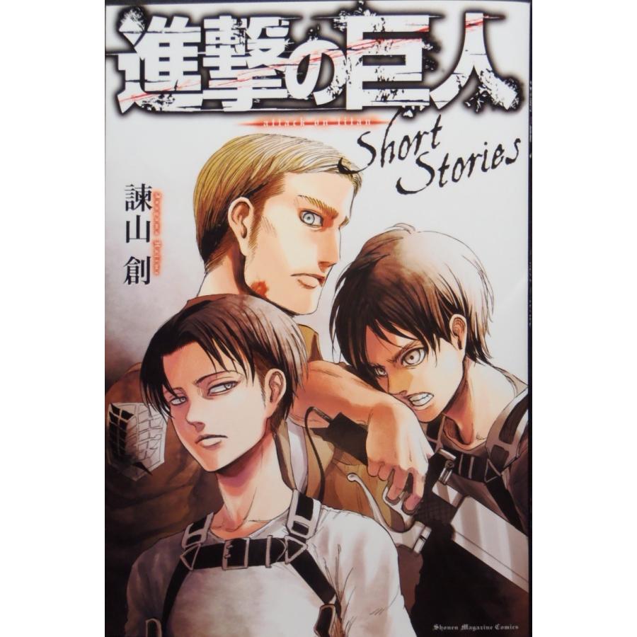 進撃の巨人（全34巻セット）[7巻〜34巻は限定版] : マンガ屋