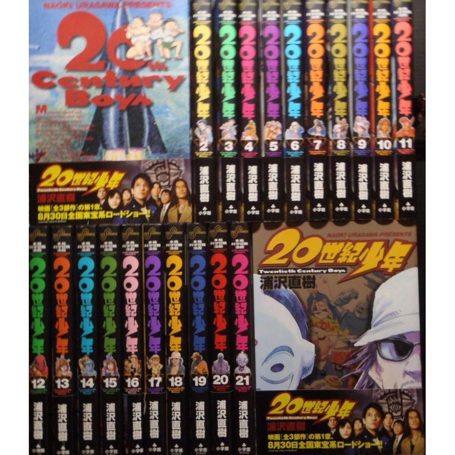 20世紀少年（全22巻セット） : マンガ屋アニメ屋 Yahoo!店 - 通販