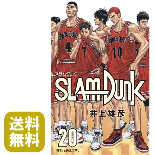 新品 / スラムダンク SLAM DUNK 新装再編版(全20巻) 全巻セット : 漫画