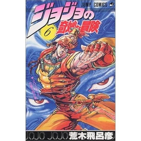 新品 / ジョジョの奇妙な冒険 ［新書版］ 第2部 戦闘潮流 (6-12巻 計7