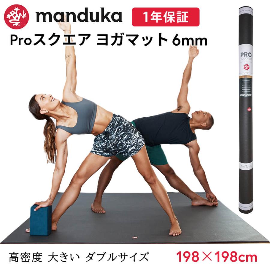 manduka（マンドゥカ） ヨガマット 6mm プロ スクエアヨガマット