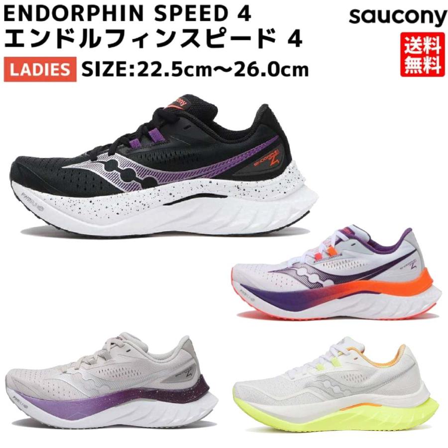 Saucony（サッカニー） Saucony ENDORPHIN SPEED 4 エンドルフィン