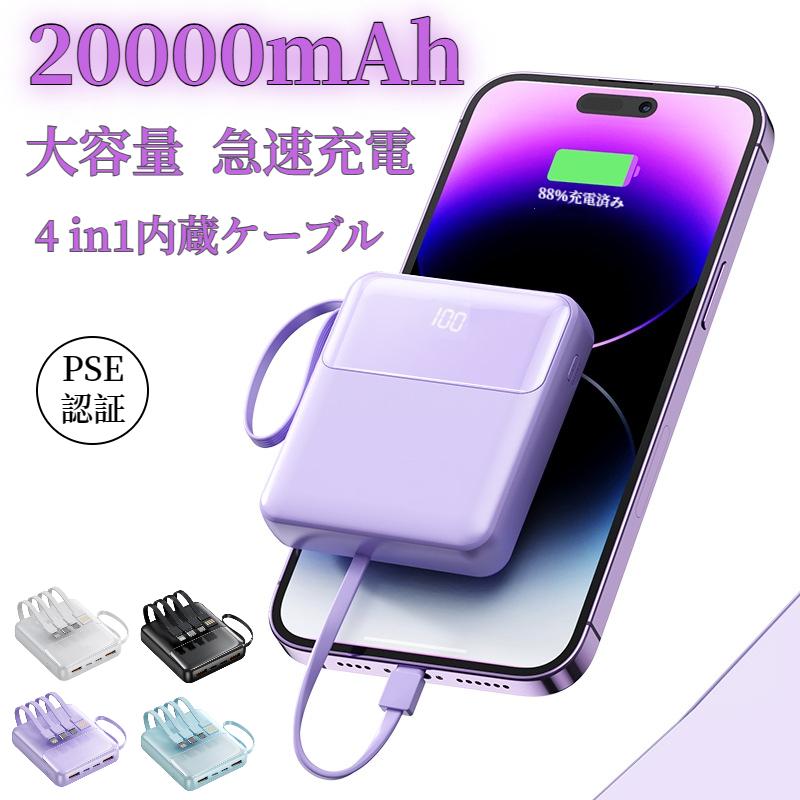 モバイルバッテリー 急速充電 20000mAh LED残量表示 iphone16対応