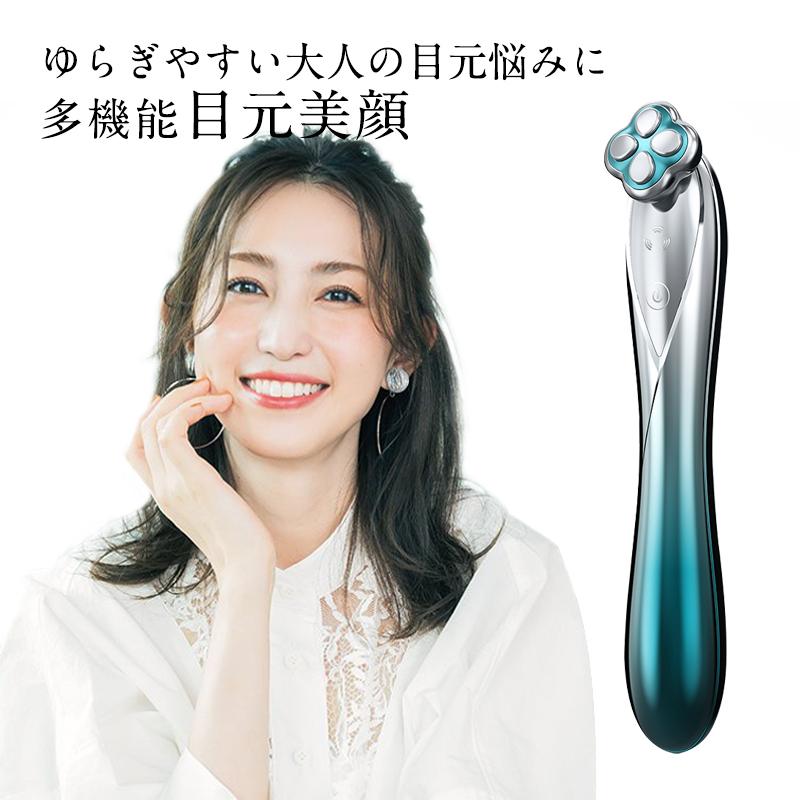 明誠 目元美顔器 RFラジオ波 美顔器 EmS美容器 目元アンチエイジング