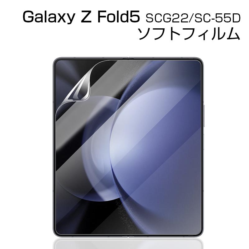 明誠 Galaxy Z Fold5 SC-55D / SCG22 ハイドロゲルフィルム