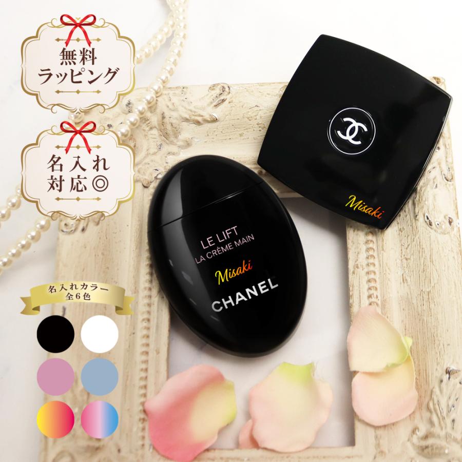 CHANEL（シャネル） ミラー ハンドクリーム 50ml 名入れ 選べる