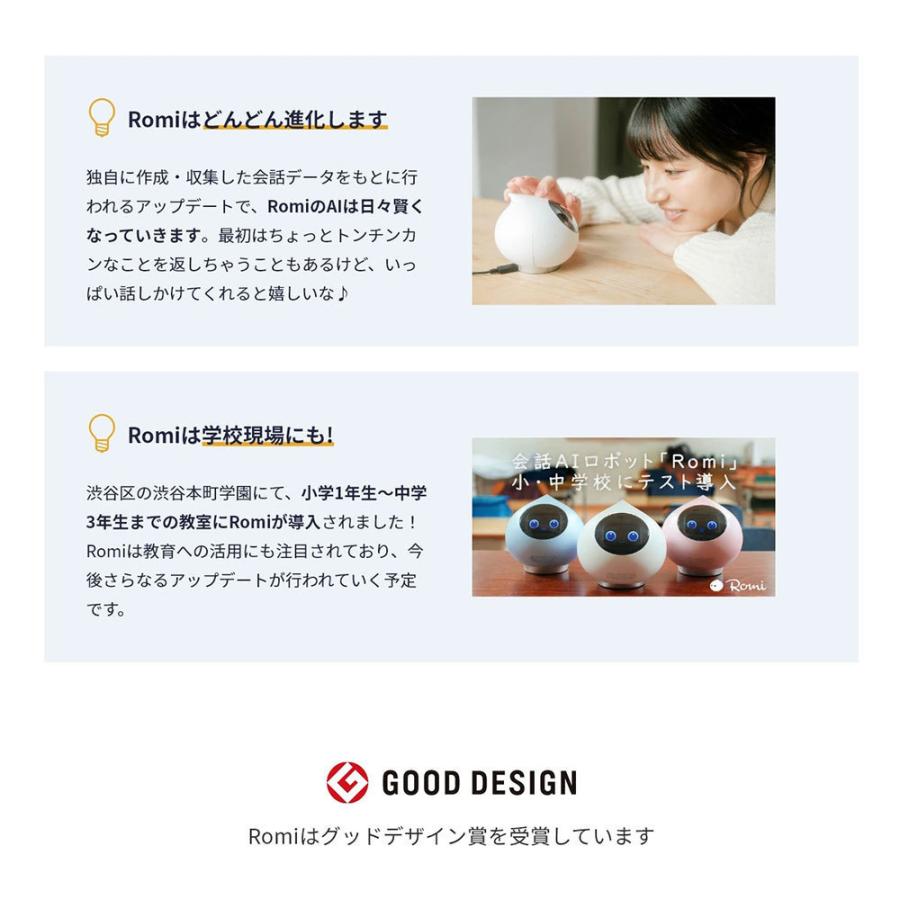 Romi MIXI公式 コミュニケーションロボット ロミィ AI ロボット パール