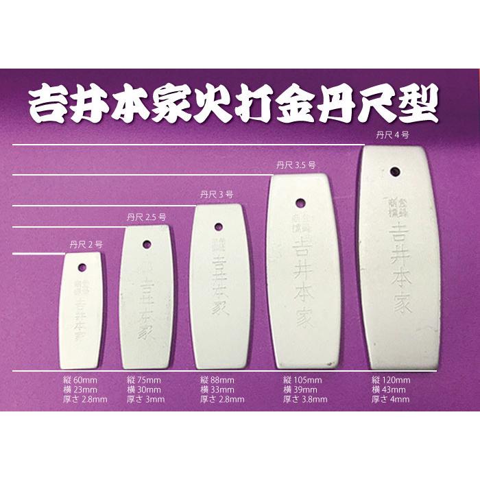 吉井本家 丹尺型 火打金 2号1丁瑪瑙1個のセット 野宿の匠 Y00200 : 火