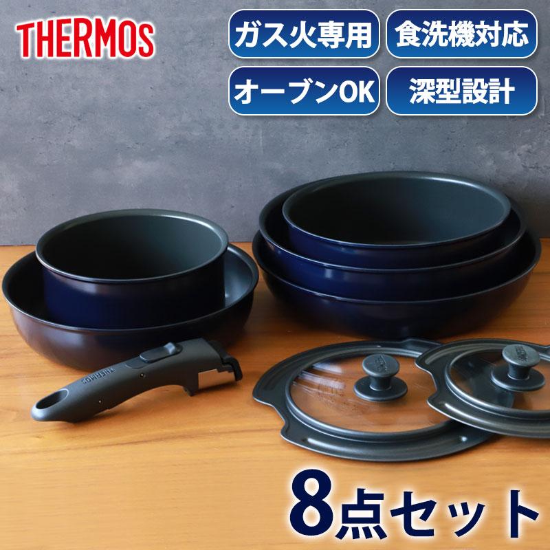 みよし漆器本舗 THERMOS サーモス 取っ手のとれるフライパン セット 8