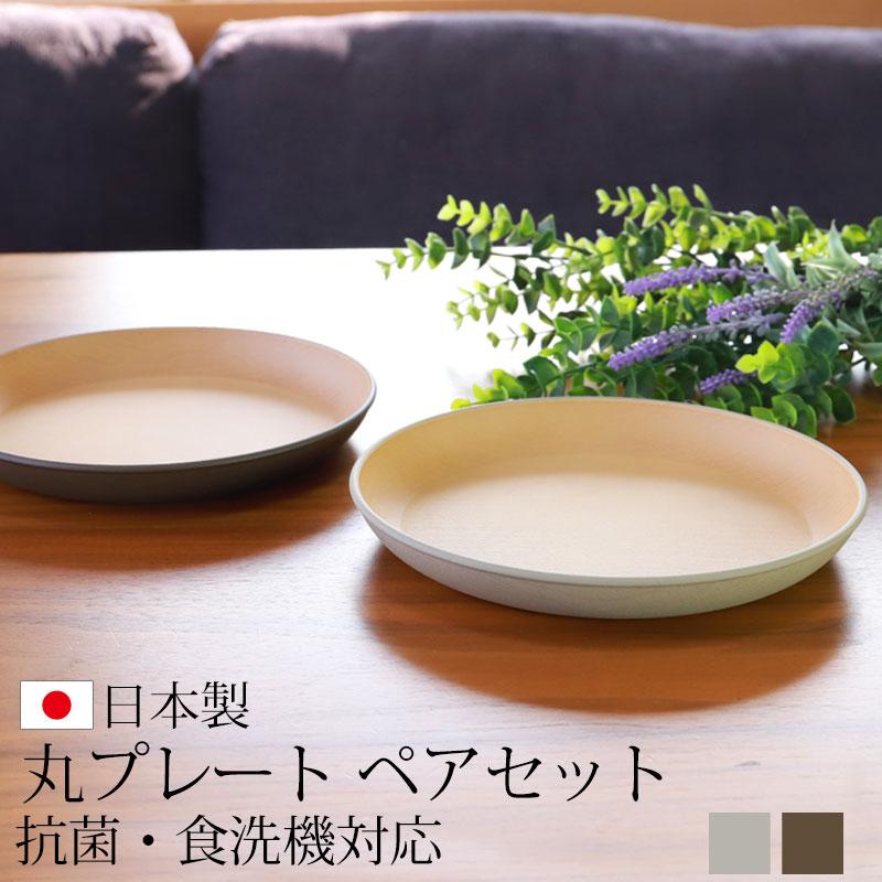 みよし漆器本舗 プレート 2枚セット 丸型 21cm 皿 食洗機対応 電子