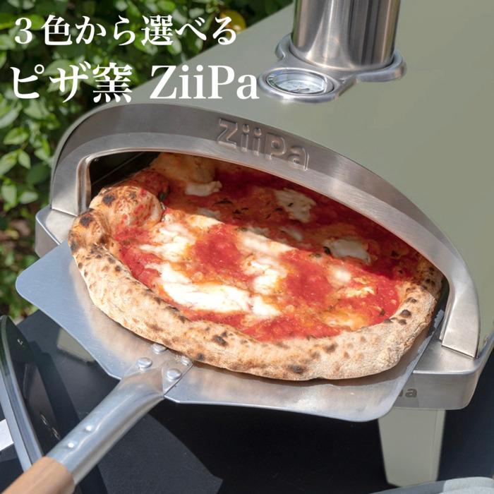 家庭用 プレミアム ピザ窯 ZiiPa 高級 国産ペレット900g付 フランス
