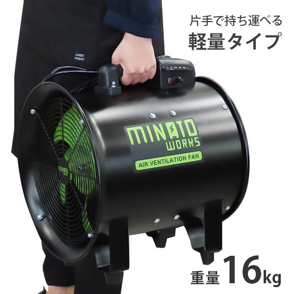 MINATOWORKS（ミナトワークス） ミナト 低騒音型 排送風機 ダクト