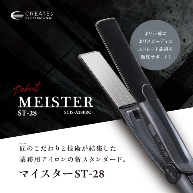 CREATEs（クレイツ） 【正規品/送料無料】 マイスター ST-28