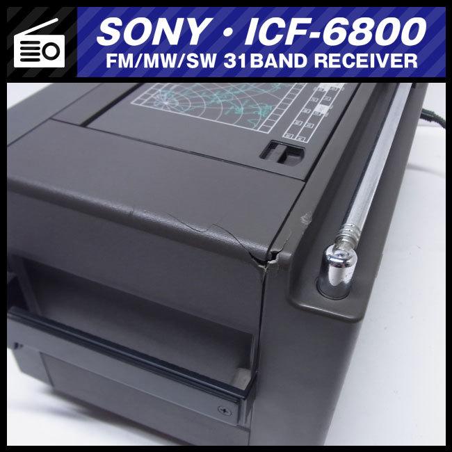 SONY（ソニー） ☆SONY ICF-6800・FM/MW/SW 31BAND RECEIVER・BCL