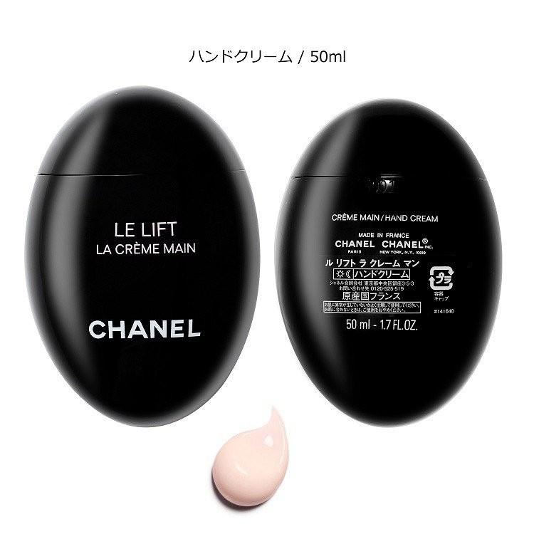 CHANEL（シャネル） ハンドクリーム ル 50ml リフト ラ クレーム マン