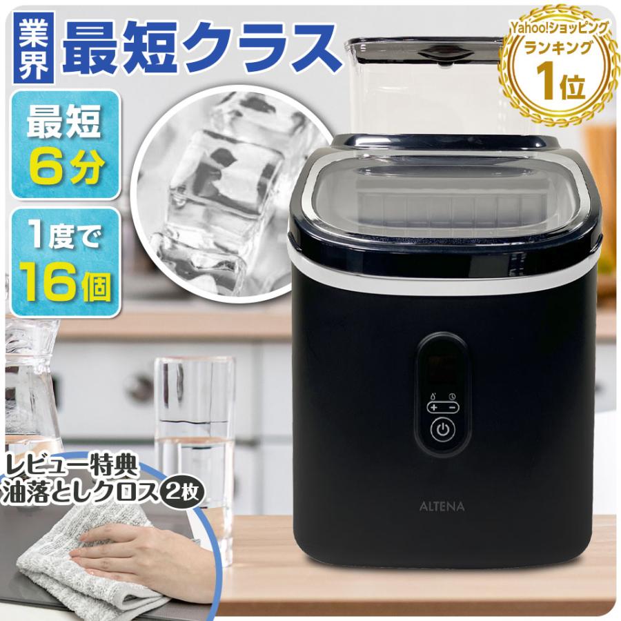 業界最短クラス 四角い透明氷 製氷機 ALTENA クリア氷 溶けにくい 最短
