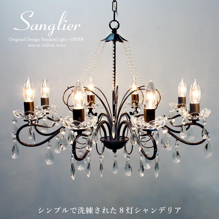 シャンデリア 別売りでリモコン付き LED 照明 おしゃれ 8灯 ブラック