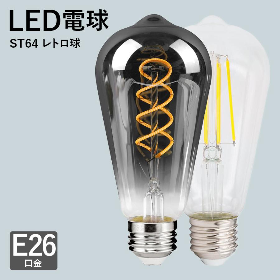 LED電球 E26 20W相当 40W相当 レトロ球 電球色 ガラス エジソン球