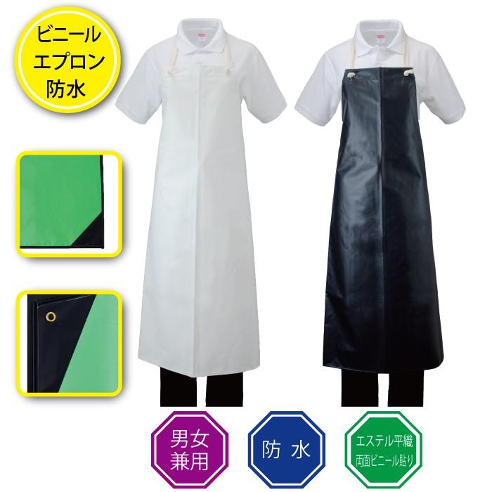 エプロン 前掛け 胸当て 業務用 ビニール 防水 撥水 耐久性 首掛け