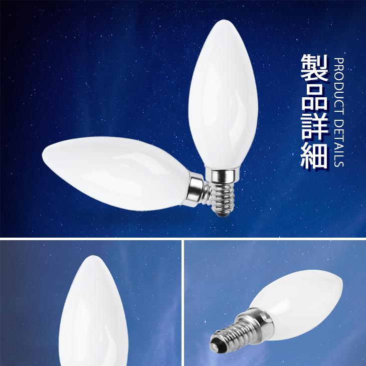 シャンデリア電球 LED E12 E17 40W形 白色フロストカバー インテリア