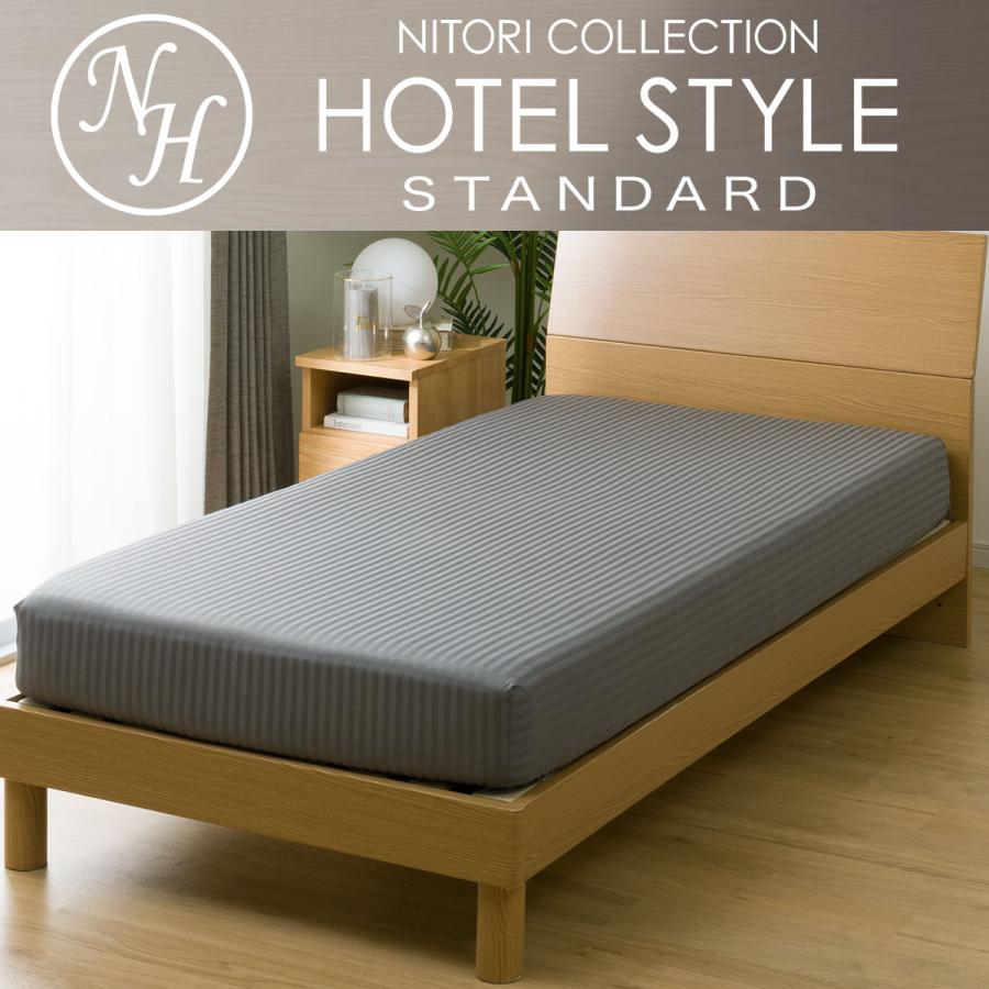 ニトリ（NITORI） マルチすっぽりシーツ セミダブル(Nホテル3 DGY SD