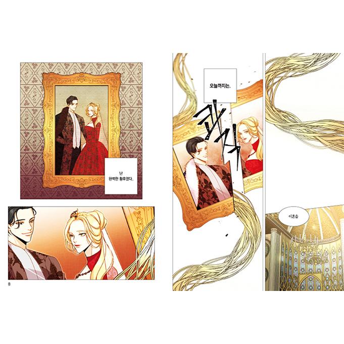 韓国語 まんが『再婚皇后 1（再婚承認を要求します）』 : にゃんたろう