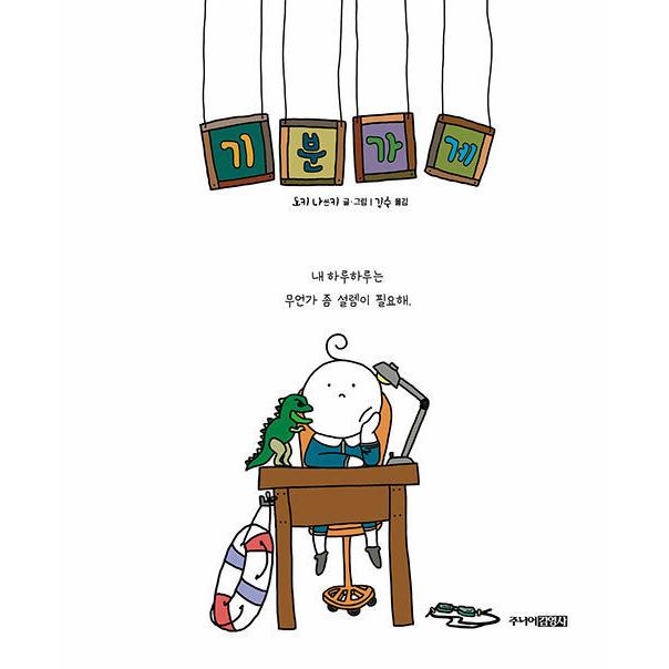 韓国語 絵本 『おキモチや』 著：とき なつき (韓国語版/ハングル