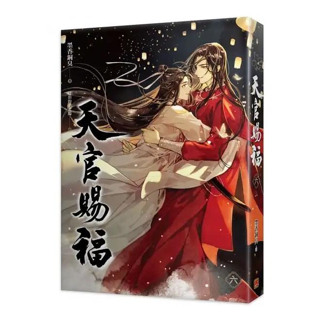 中国語 小説『天官賜福 5巻＋6巻 2冊セット（完結） 特装版（贈品つき