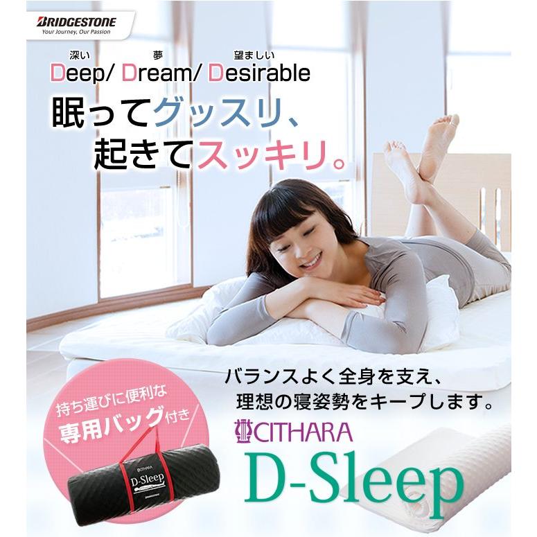 D-Sleep ブリヂストン「D-sleep」ディースリープ マットレス シングル