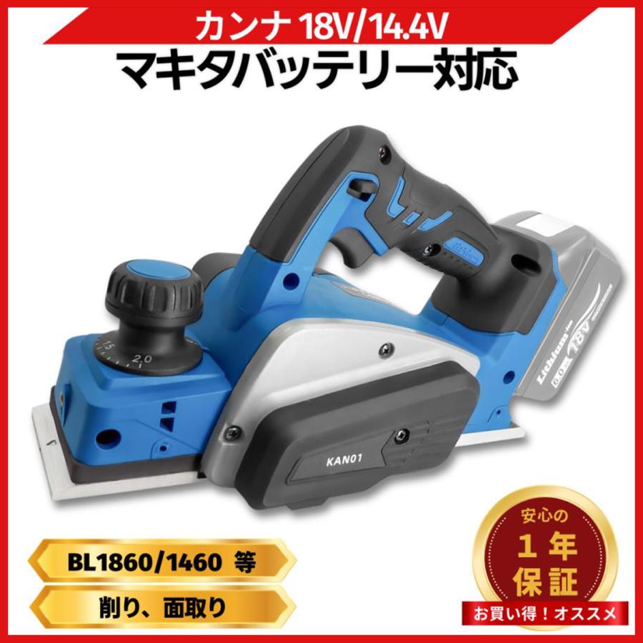 マキタ（makita） 互換品 電動カンナ 充電式 カンナ コードレス 電動