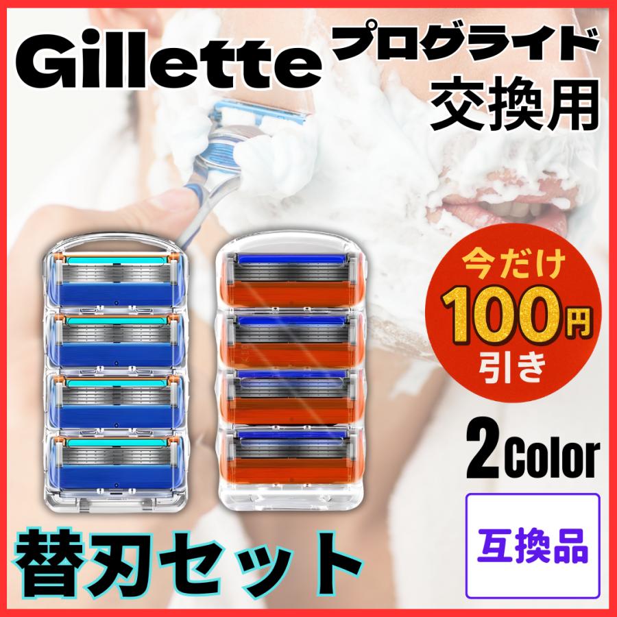 ジレット 互換品 替刃 プログライド フージョン 互換 セット 5枚刃 5+1