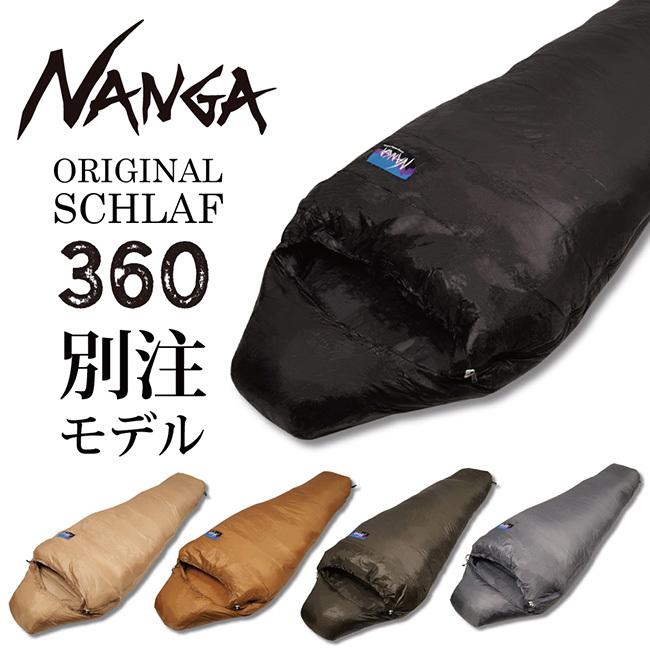 NANGA（ナンガ） NANGA Original Schlaf 360 オリジナルシュラフ