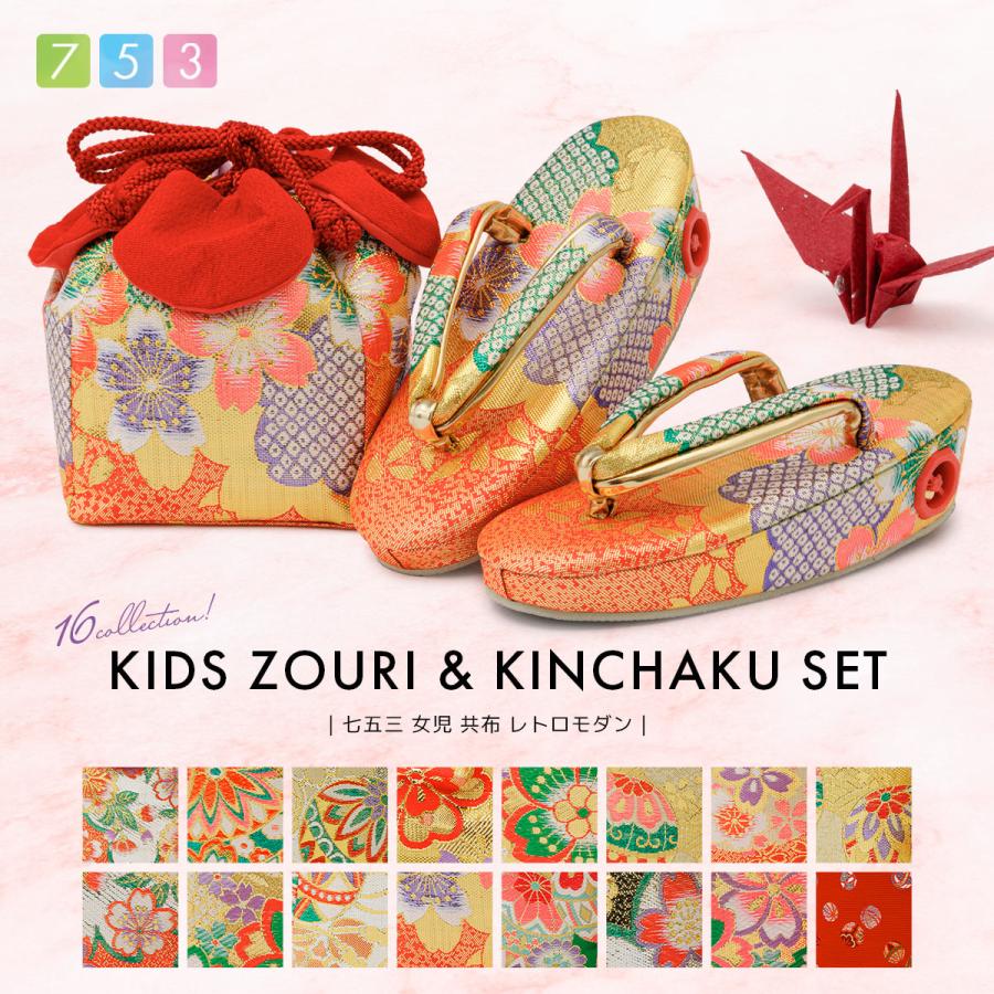 SOUBIEN（創美苑） 巾着バッグ 草履 巾着 セット 七五三 3歳 7歳 子供