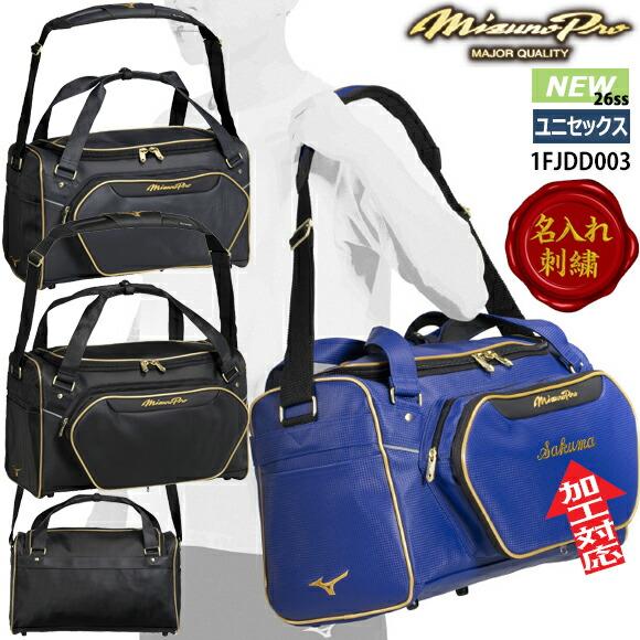 Mizuno Pro 即納[名入れ刺繍可]ミズノプロ MIZUNOPro セカンドバッグ