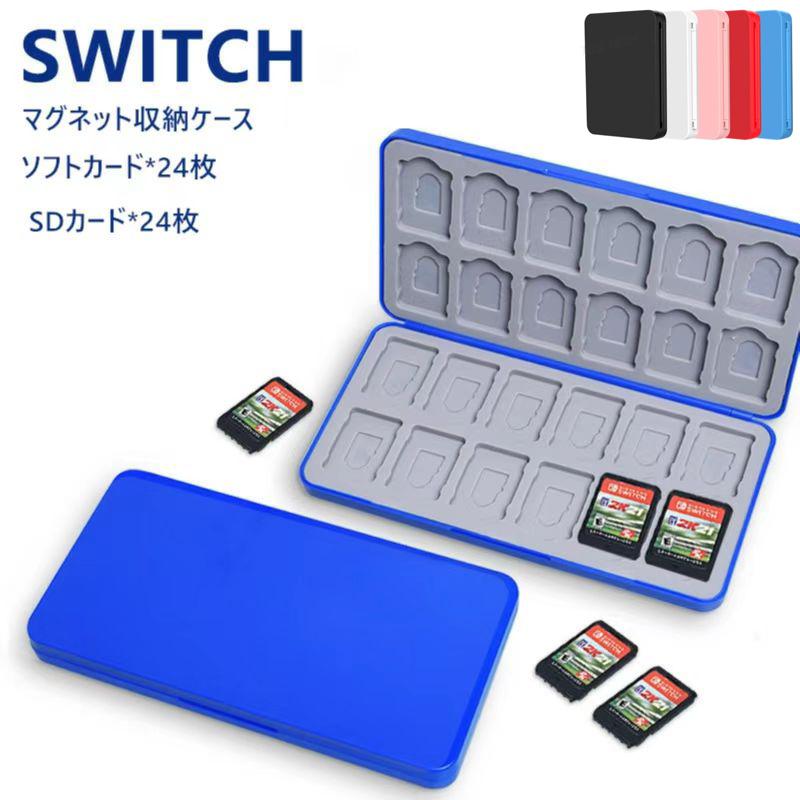 Switch ケース マグネット 24枚収納可 ソフトケース メモリーカード