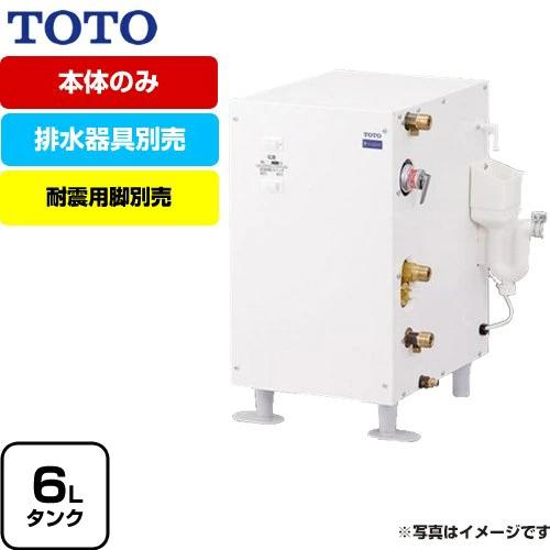TOTO 【無料3年保証】湯ぽっと RESシリーズ 電気温水器 貯湯量約6L