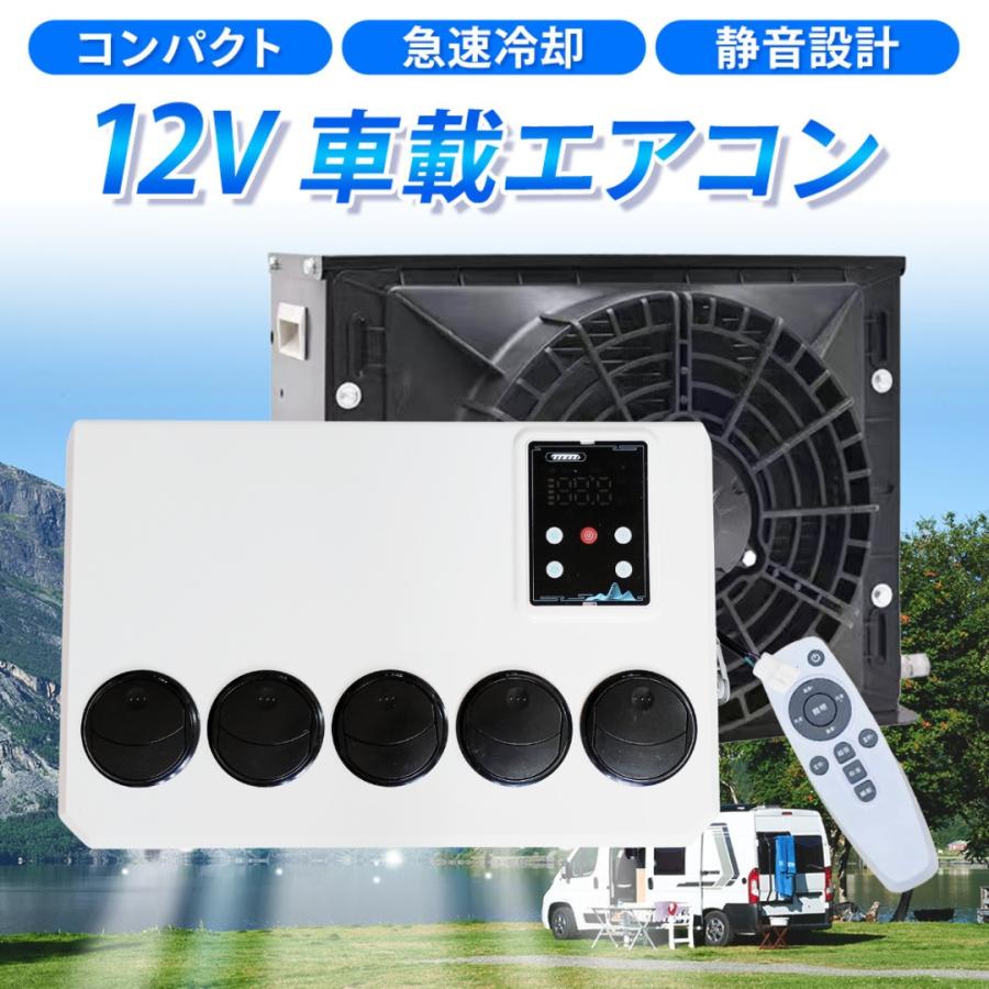12vエアコン 12Vクーラー 後付け 車載エアコン キャンピングカー