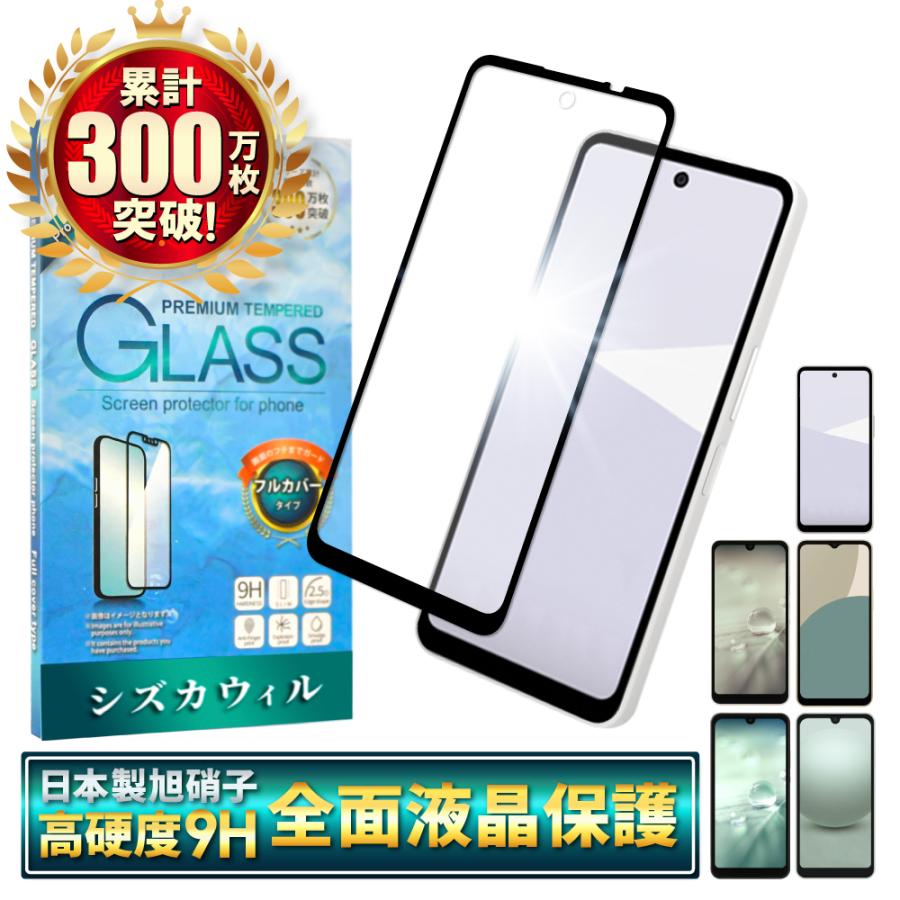 シズカウィル（shizukawill） AQUOS wish5 ガラスフィルム AQUOS wish4