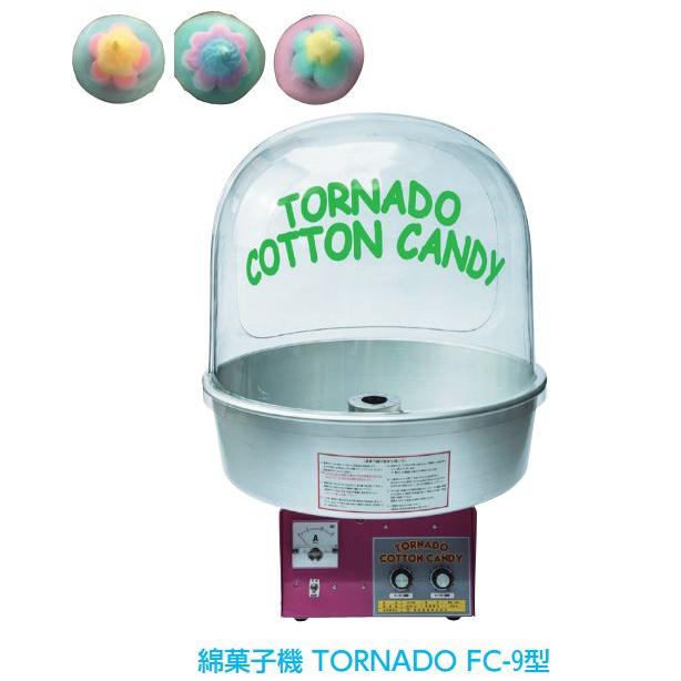 綿菓子機 TORNADO（FC-9型）ハイパートルネードコットンキャンディ花