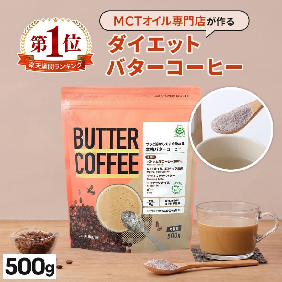 勝山ネクステージ 【お得なクーポンあり】ダイエットコーヒー バター