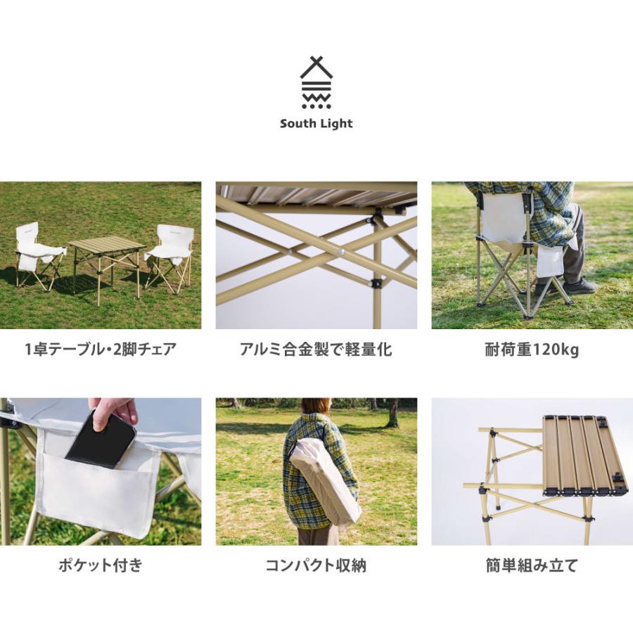 South Light アウトドア テーブル＆チェア3点セット 折り畳み 簡単