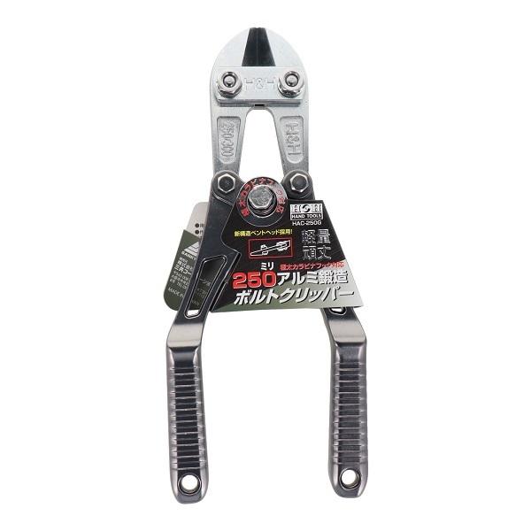 H＆H ボルトクリッパー ベント刃 アルミ製 HAC-250G 鉄線 番線カッター