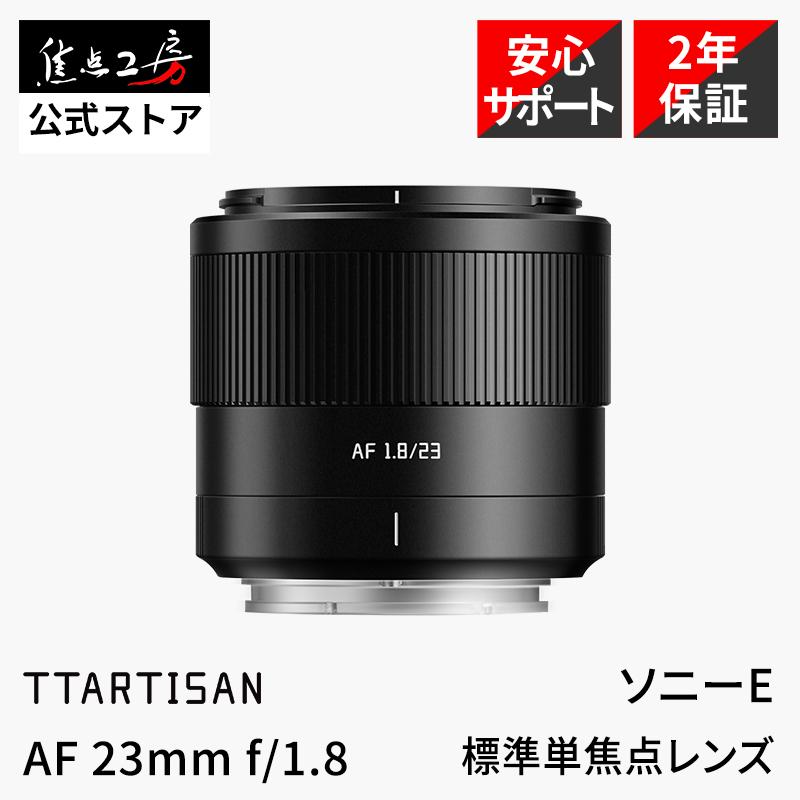 TTArtisan AF 23mm F1.8 ソニーEマウント APS-C 単焦点レンズ 国内正規
