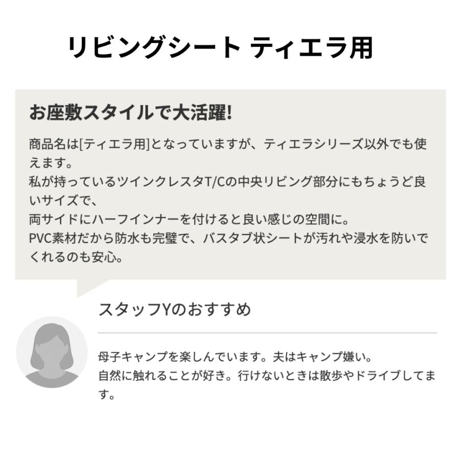 ogawa公式 小川 オガワ テント リビングシート ティエラ用 防水