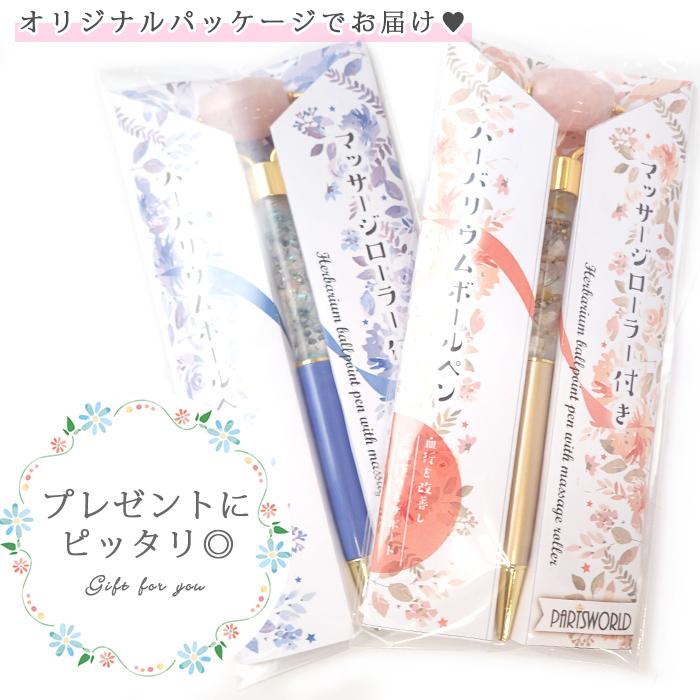 ハーバリウム ボールペン (1) 美活ローラー付き 完成品 ローズクォーツ