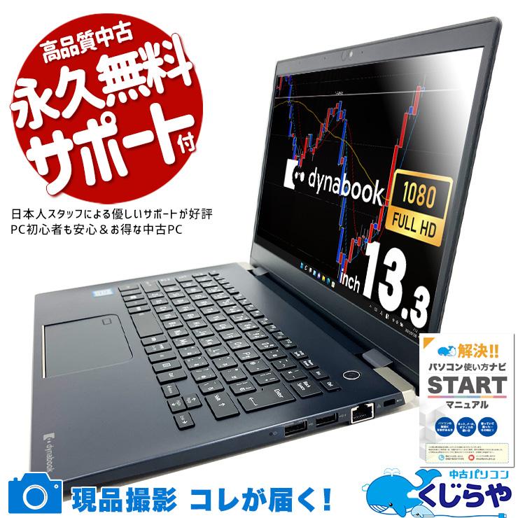 dynabook（ダイナブック） ノートパソコン 中古 Office付き Windows11